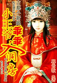 古墓小新娘在线阅读