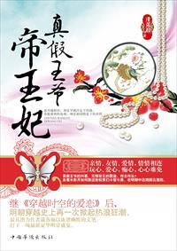 真假王妃潇落颜读趣书店