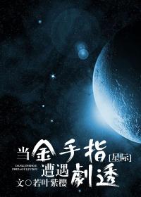当金手指遇上咸鱼TXT免费全