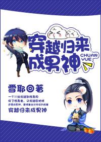 男神归来TXT