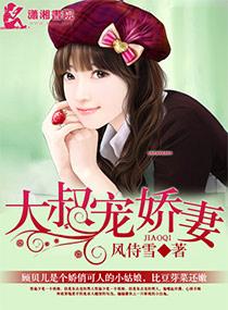 大叔恋上萌萌妻免费阅读