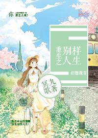 别样人生