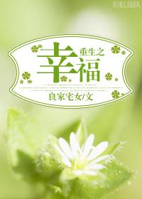 重生之幸福农家妇