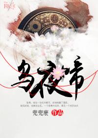 乌夜啼全诗