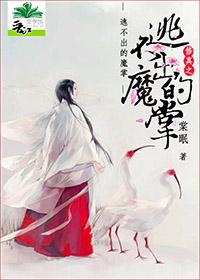 修真道之躲不掉的孽缘