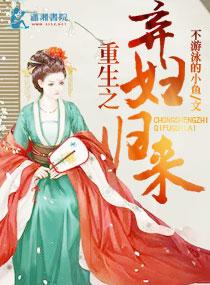 重生之弃妇重生