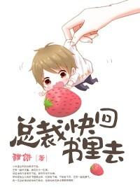 总裁快吃药漫画免费阅读