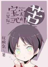 宝宝心里苦的动画图片