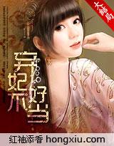 妃常穿越冷王的孽妃纳兰静语正版