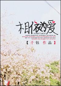 相依为命啊