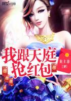 我跟天庭抢红包洛水心