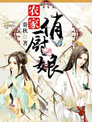 农家俏厨娘番外