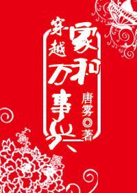 穿越之家和万事兴芒鞋女无弹