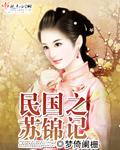 重生民国苏木的