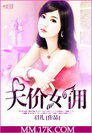 天价女婿全文免费阅读