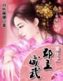 重生之郡主威武的