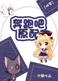 快穿奔跑吧兄弟
