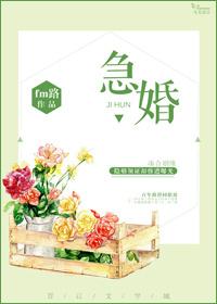 急婚成怨怎么解释