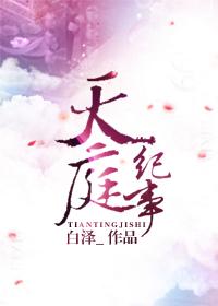 天庭纪事漫画
