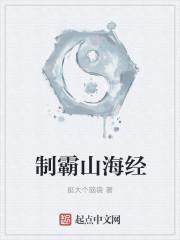 山海经争霸免费阅读