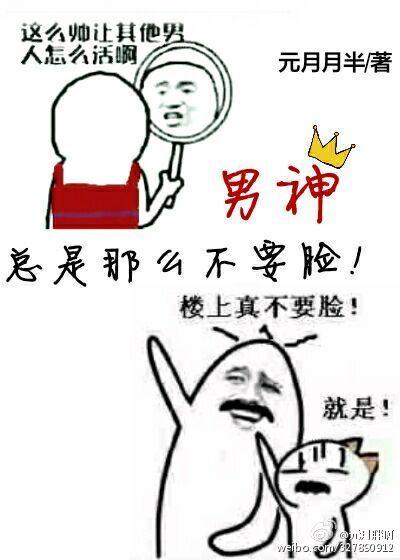 男神总是想撩我漫画免费阅读