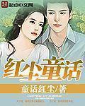 红尘故事免费阅读