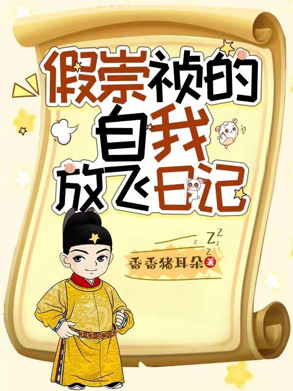 崇祯遗言