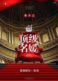 重生之顶级名媛76