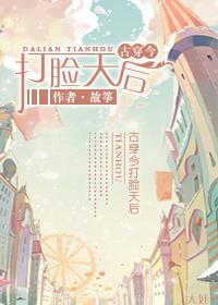 古穿今打脸天后by故筝