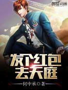 发个红包去天庭免费mp3