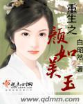 主角是颜如玉的