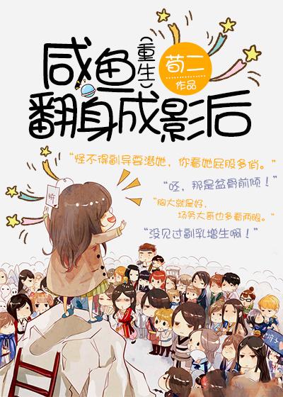 咸鱼翻身作品集