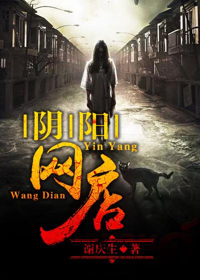 阴阳网店周昊几个女主