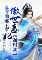 冷面邪王vs穿越毒妃