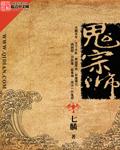 鬼宗师林麒是谁的转世