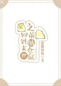 回到末世之初