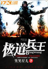 极道兵王陈