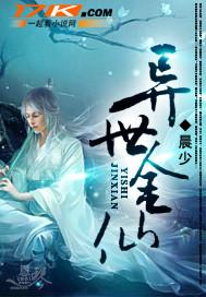 异界金仙女主