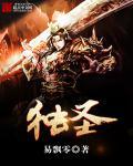 赌圣演员表