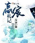 嬴辰