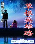 草根英雄的意思