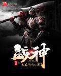 黑铁战神电脑