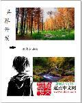 异界开发开局上交废土世界aahph