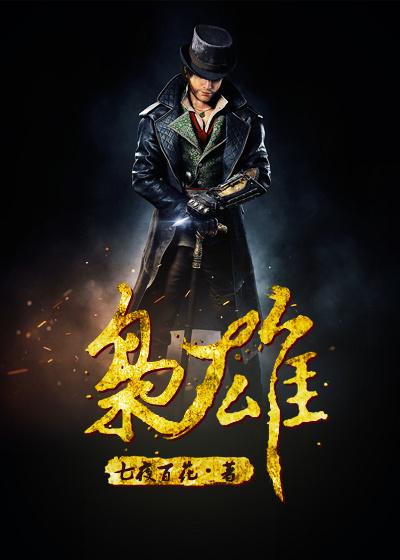 枭雄和豪杰的区别在哪里