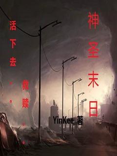 末日神的心意