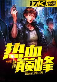 热血疯子