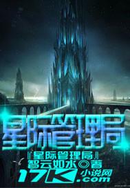 星际管理局百度