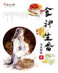 食神生财最忌讳三个东西