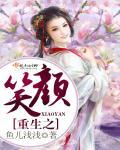 重生之笑看风云起听