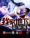 我家地下室连异界万念俱灰笔趣阁